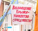 Воссоединение Крыма отметили в Кургане народным сходом