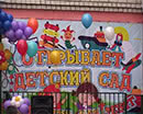В Шадринске открылся новый детский сад