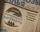 Губернатор и профактив
