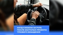 Когда можно за руль после застолья: правила трезвого вождения