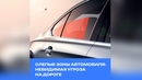 Слепые зоны автомобиля: невидимая угроза на дороге