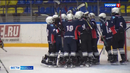 12-летние курганские хоккеисты победили команду из Асбеста
