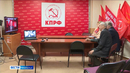 Зауральские коммунисты поучаствовали в онлайн-конференции