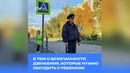 8 тем о безопасности движения, которые нужно обсудить с ребенком