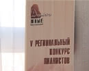 Конкурс пианистов