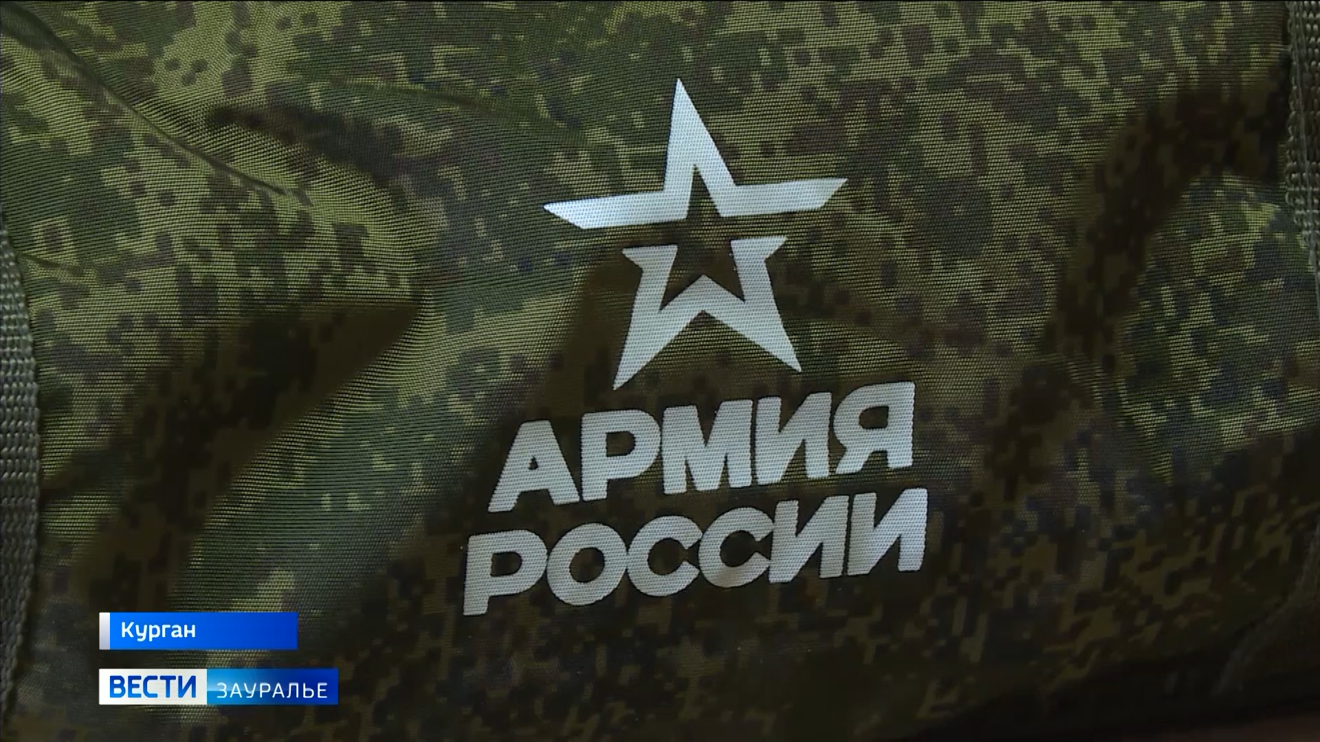 Армия России надпись