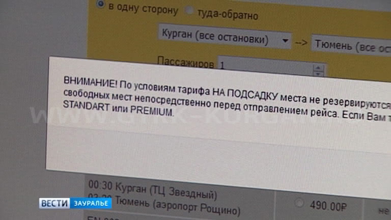 Рощино Тюмень Купить Билеты Онлайн Официальный