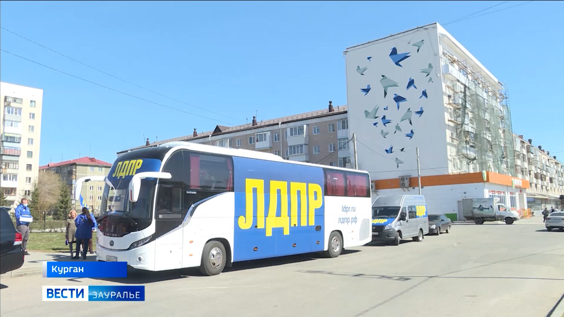 Курган на 5 дней. Автобус ЛДПР. ЛДПР В Кургане. Автобус ЛДПР фото. ОПМ автобус