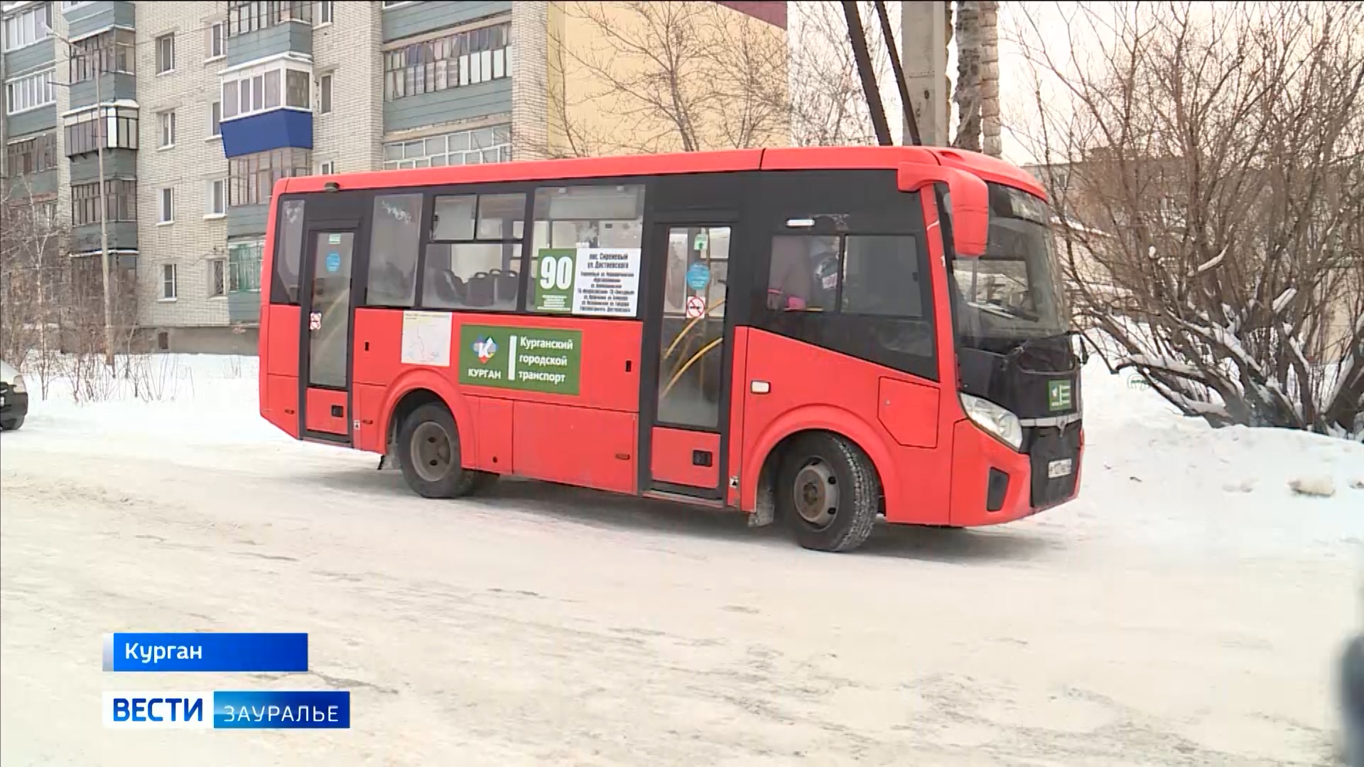 С 3 января в Кургане начала действовать новая маршрутная сеть