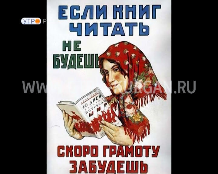 Читать не такая. Если книг читать не будешь скоро грамоту забудешь. Советский плакат если книг читать не будешь скоро грамоту забудешь.